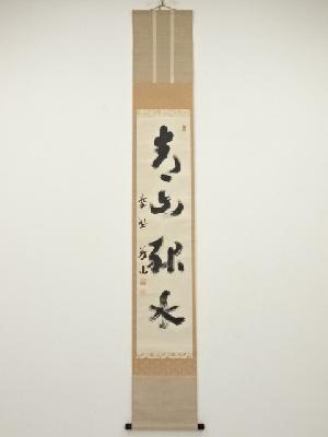 商品一覧|お茶道具・着物 圭 kei